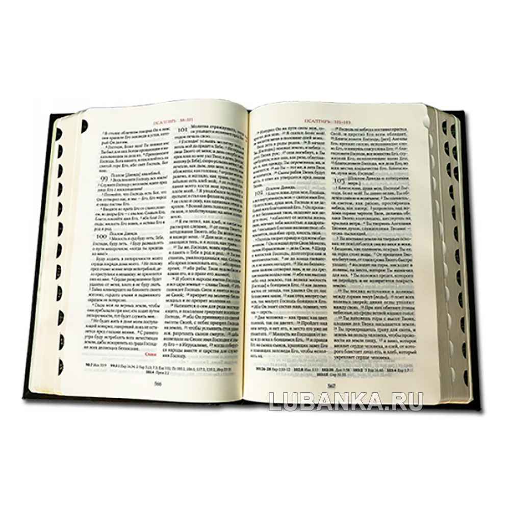 Подарочная книга «Библия»