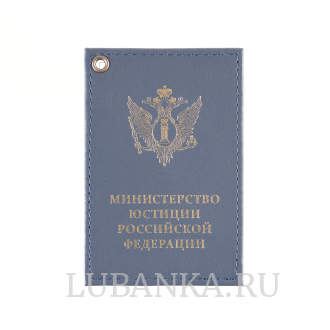 Картхолдер односторонний Министерство Юстиции темно синий