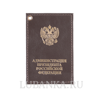 Картхолдер односторонний Администрация Президента коричневый
