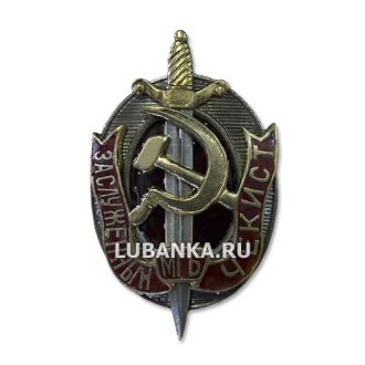Знак «Заслуженный чекист МГБ»
