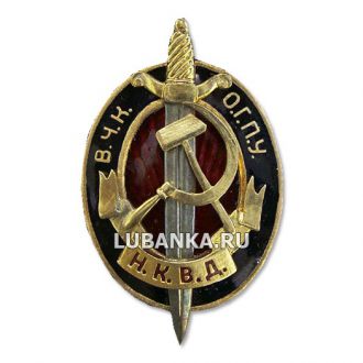 Знак «ВЧК-ОГПУ-НКВД»