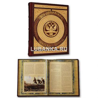 Книга «Неофициальная история России»